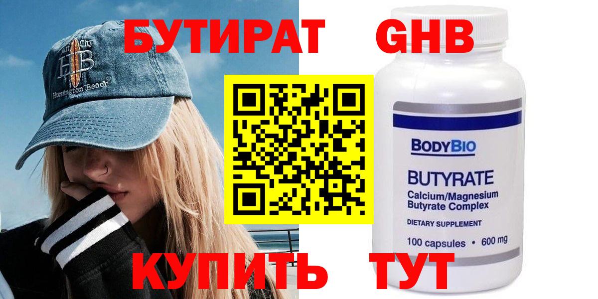 Бутират GHB Апрелевка