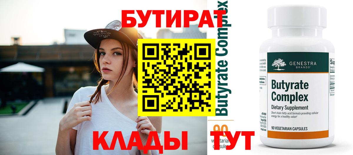 Бутират оксана Апрелевка