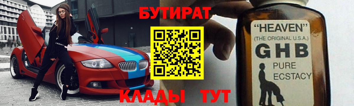 БУТИРАТ 99%  Вход с VPN  Апрелевка 