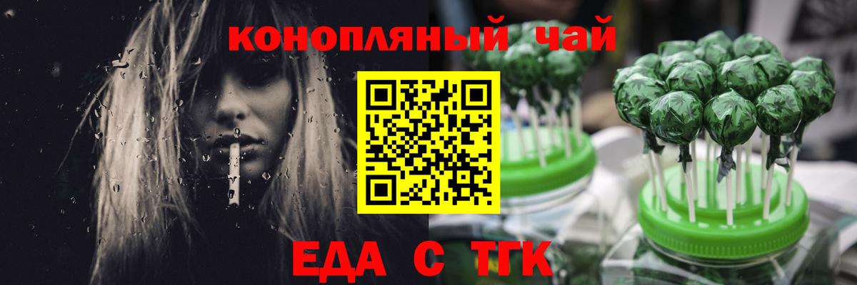 Еда ТГК марихуана  Апрелевка 