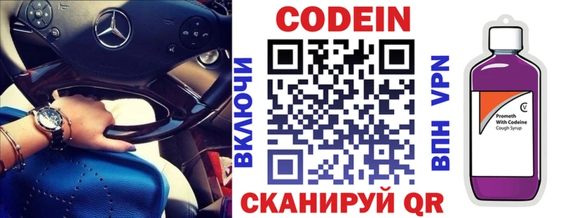Кодеин Purple Drank  Апрелевка 