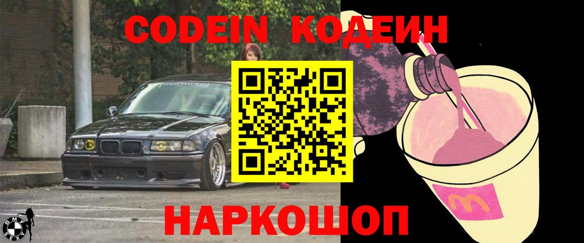 Кодеиновый сироп Lean напиток Lean (лин)  Вход с VPN  Кодеин напиток Lean (лин)  Апрелевка 