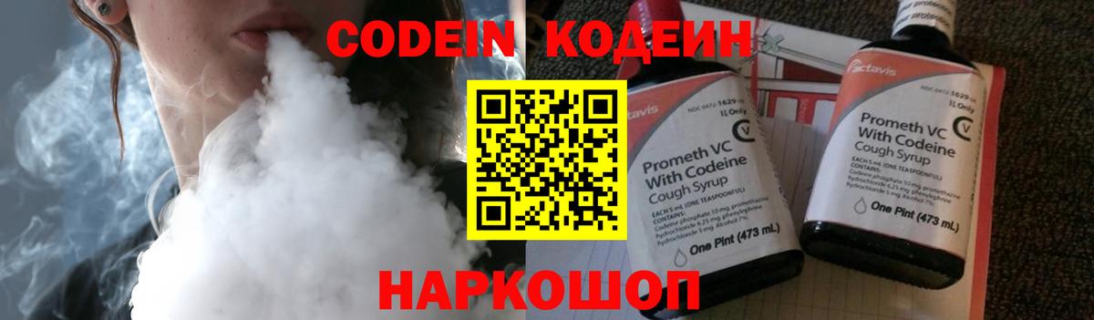 Кодеин Purple Drank Апрелевка