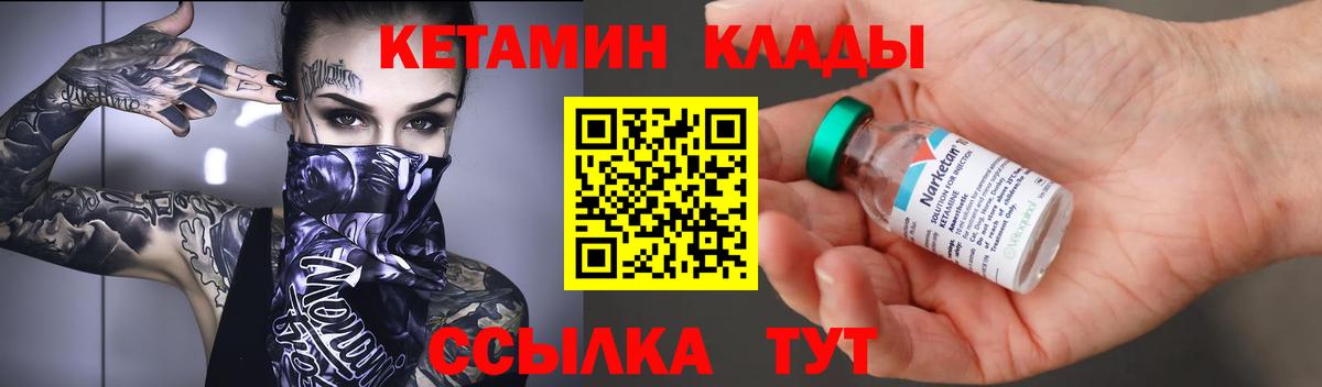 КЕТАМИН VHQ Апрелевка