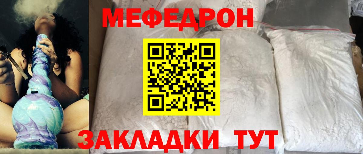 Мефедрон кристаллы Апрелевка