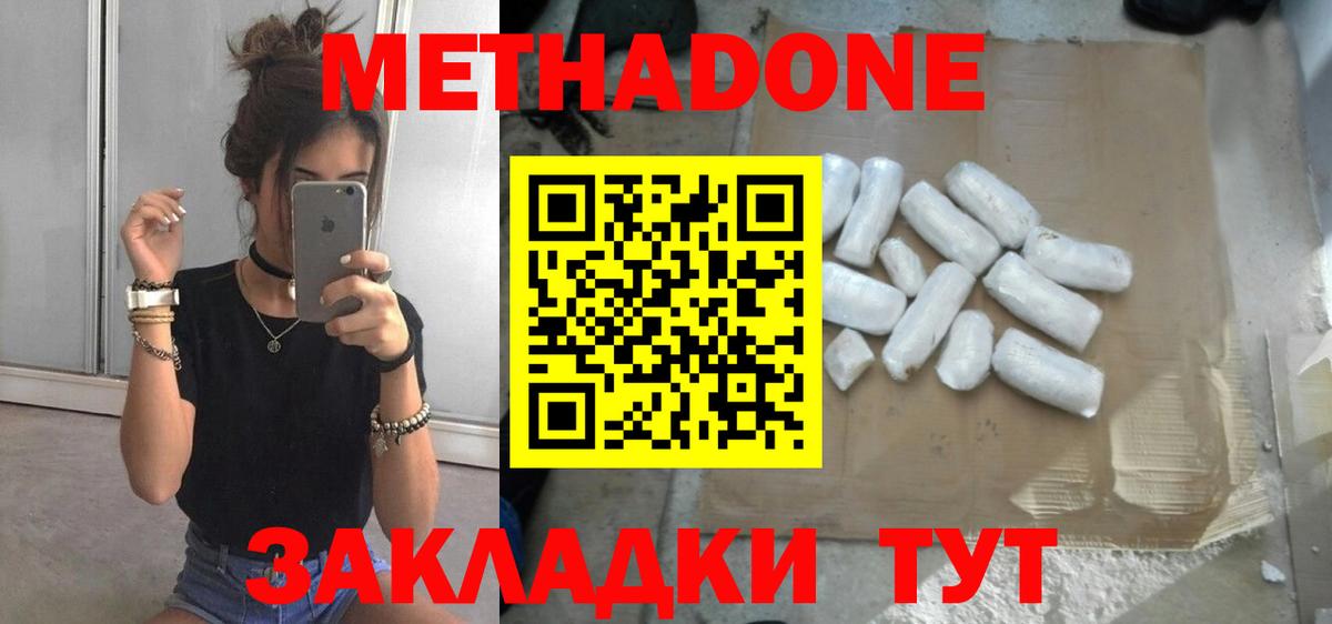 МЕТАДОН VHQ  МЕТАДОН methadone  Апрелевка 